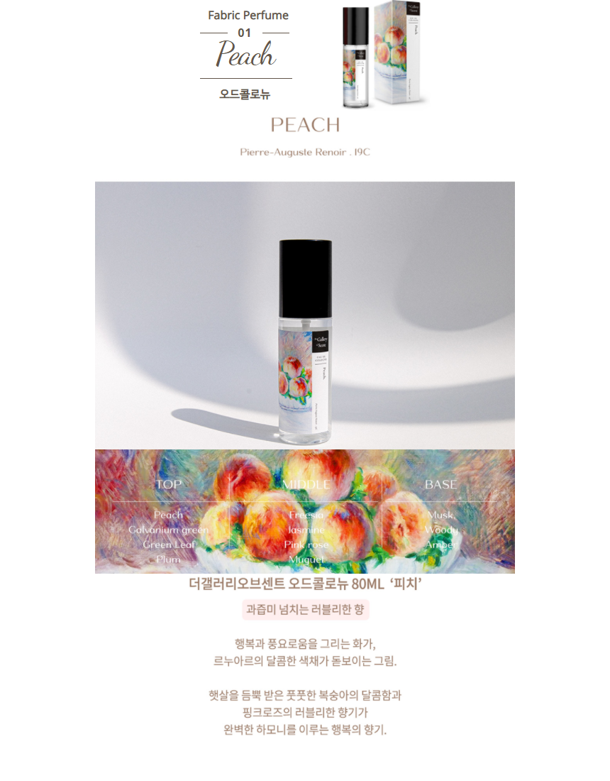 Fabric Perfume peach 80ml