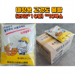 미장용 고강도 몰탈(2kg*1포)*70박스