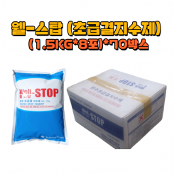 웰스탑(초급결지수제)(1.5kg*8포)*70박스